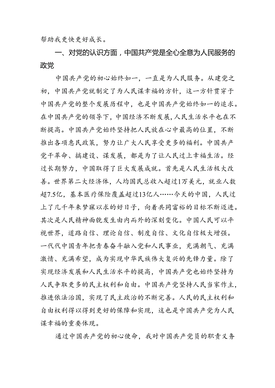 入党积极分子的2024年第二季度思想汇报16篇供参考.docx_第2页