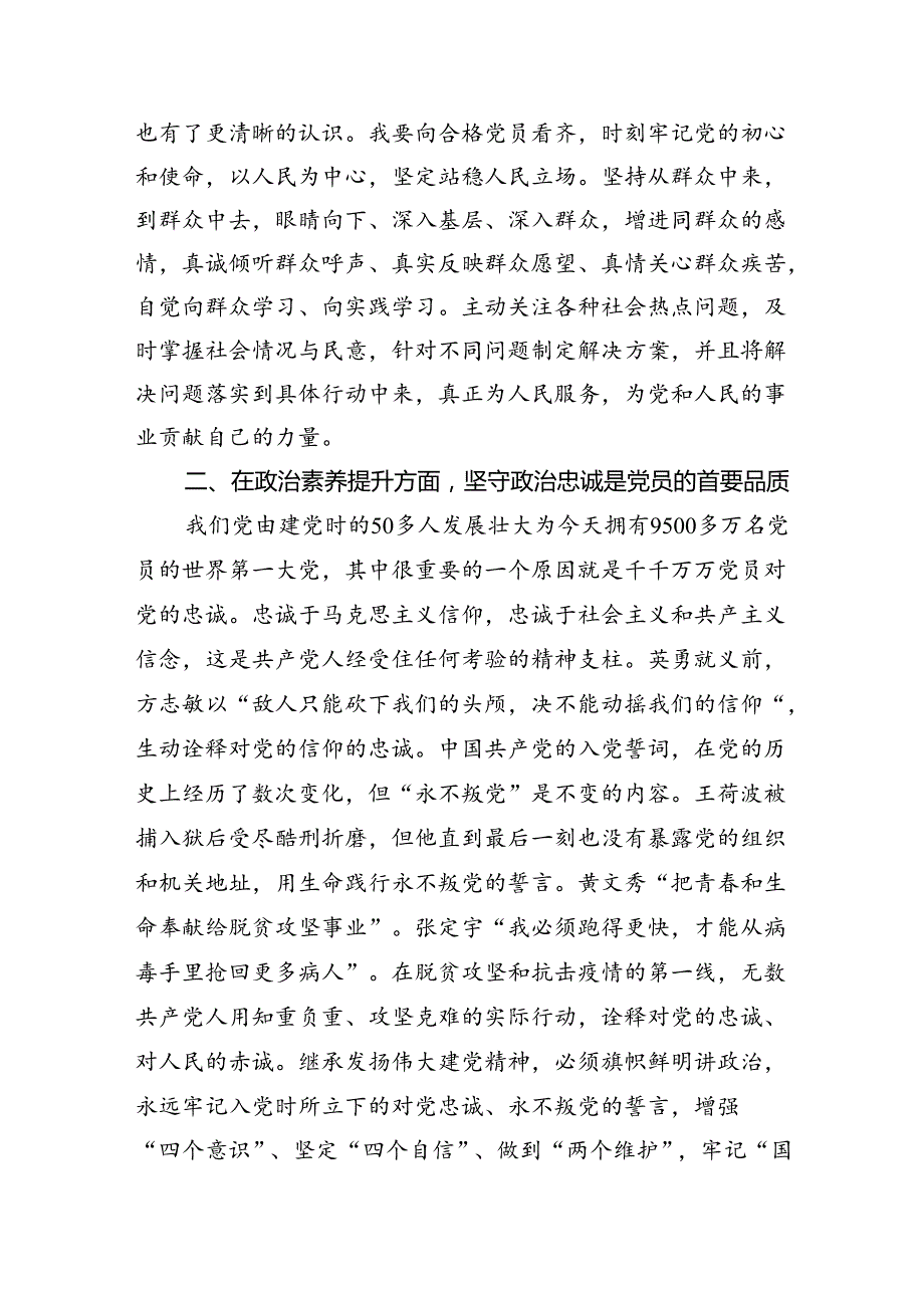 入党积极分子的2024年第二季度思想汇报16篇供参考.docx_第3页
