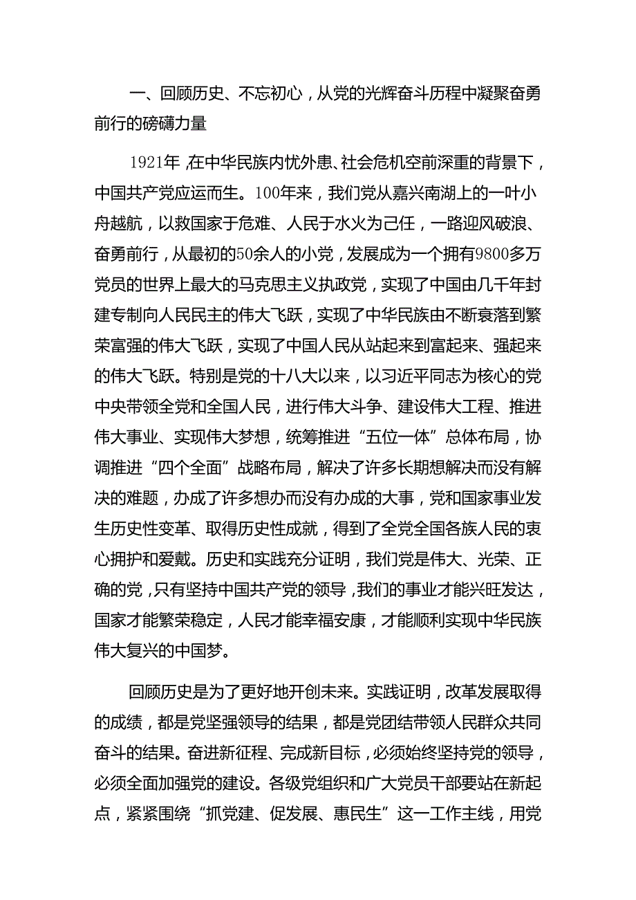 （8篇）关于2024庆祝“七一”系列活动纪律党课.docx_第2页