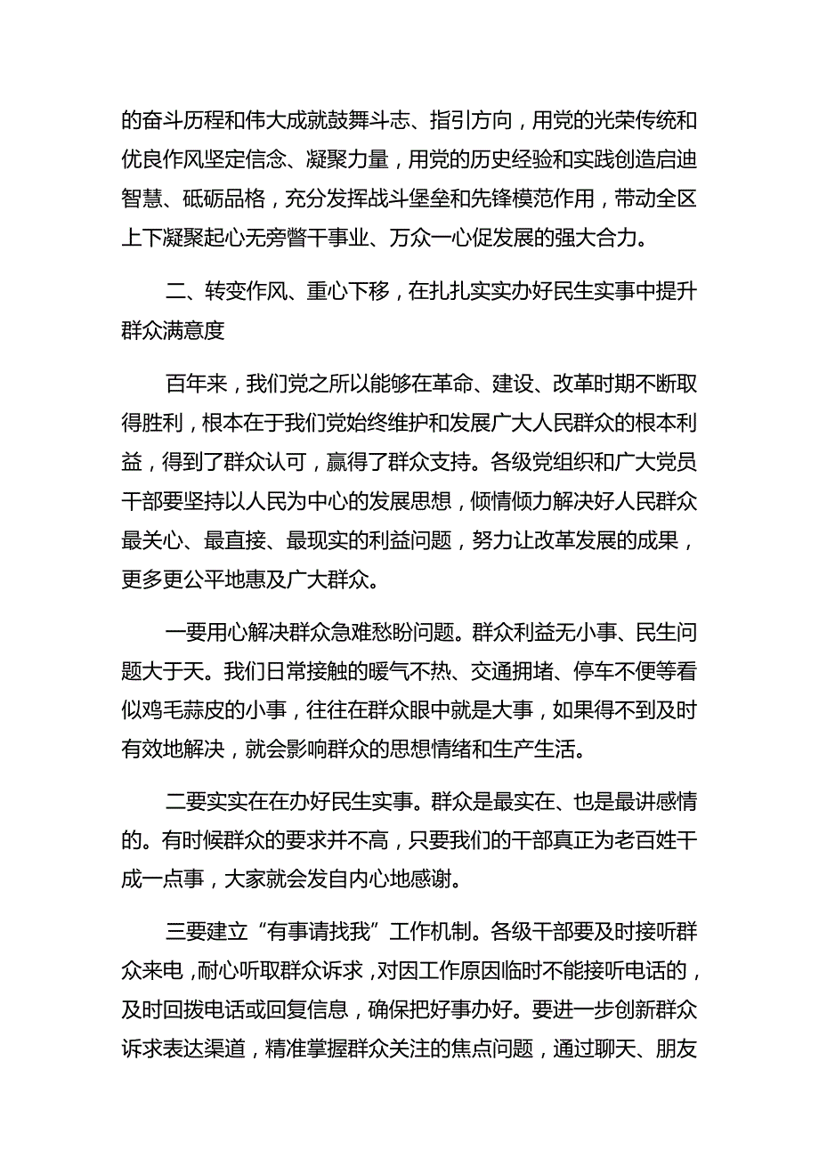 （8篇）关于2024庆祝“七一”系列活动纪律党课.docx_第3页