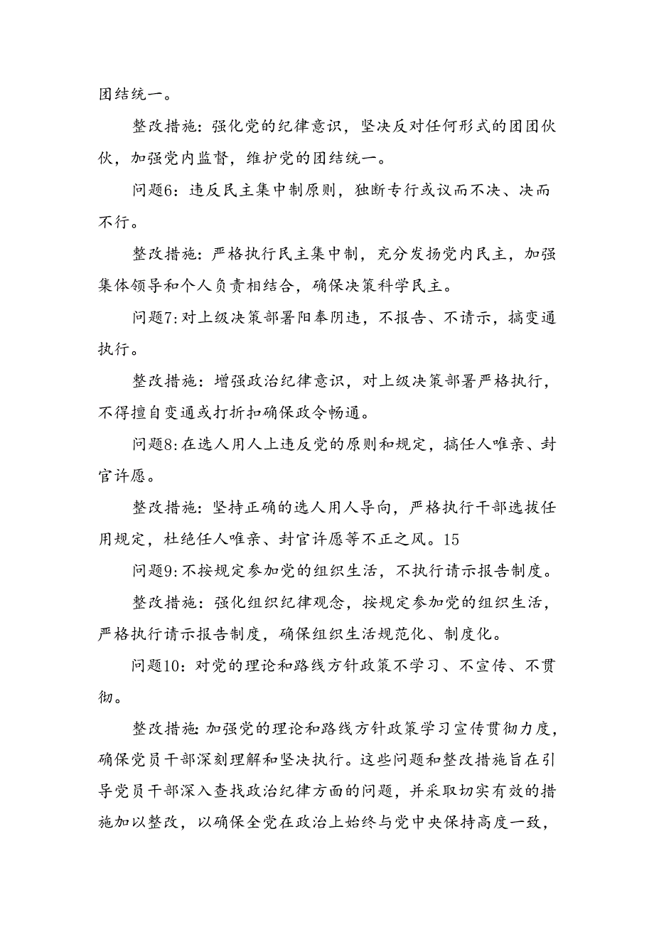 （七篇）2024年党规党纪学习教育个人查摆检查材料.docx_第2页