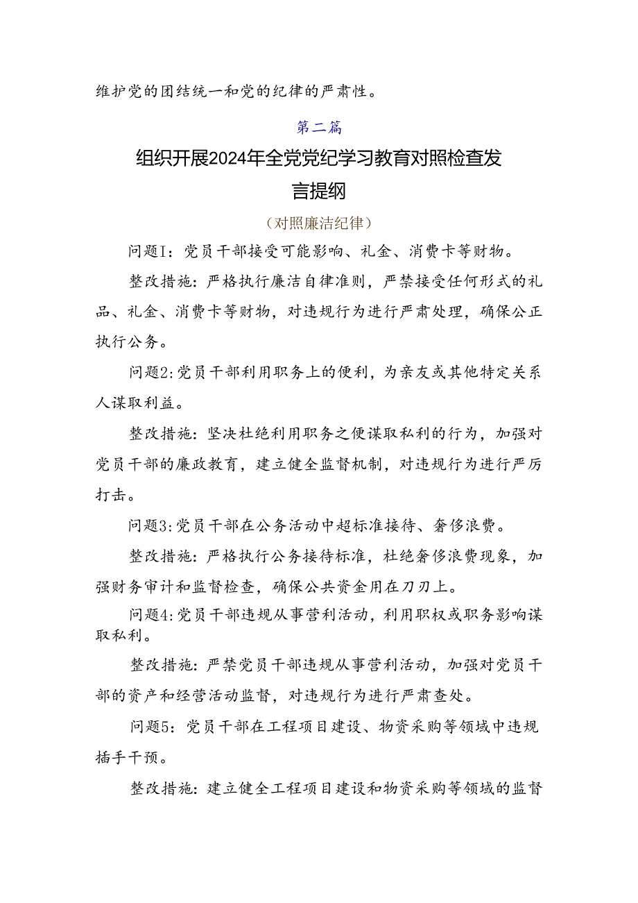 （七篇）2024年党规党纪学习教育个人查摆检查材料.docx_第3页