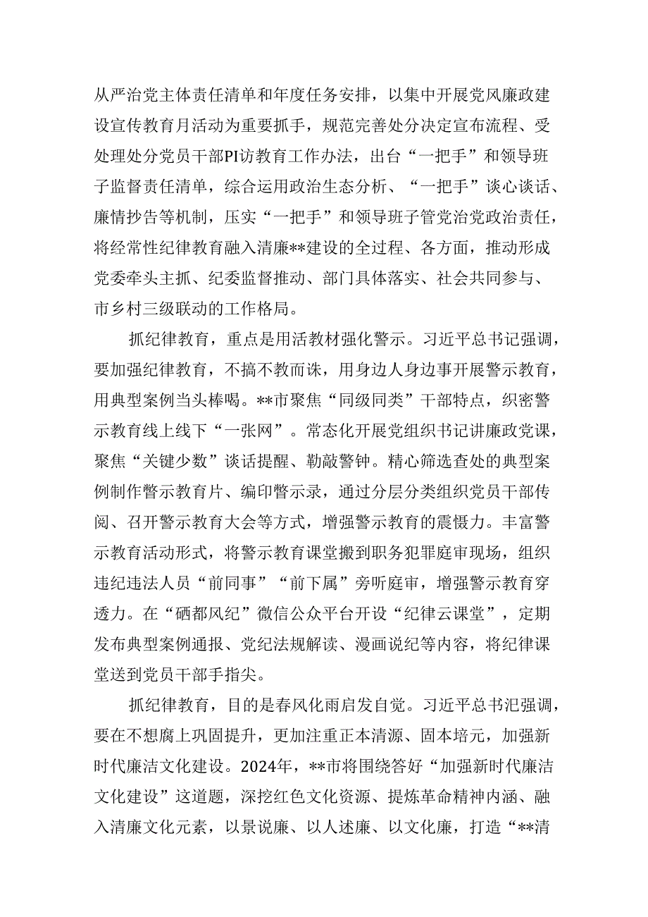 2024年党纪学习教育纪律教育心得体会研讨发言范文13篇供参考.docx_第2页