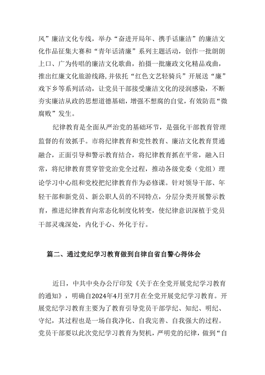 2024年党纪学习教育纪律教育心得体会研讨发言范文13篇供参考.docx_第3页