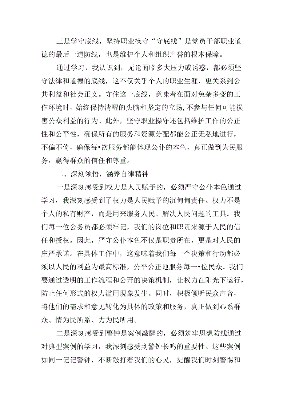 （11篇）“知敬畏、存戒惧、守底线”心得体会（最新版）.docx_第3页