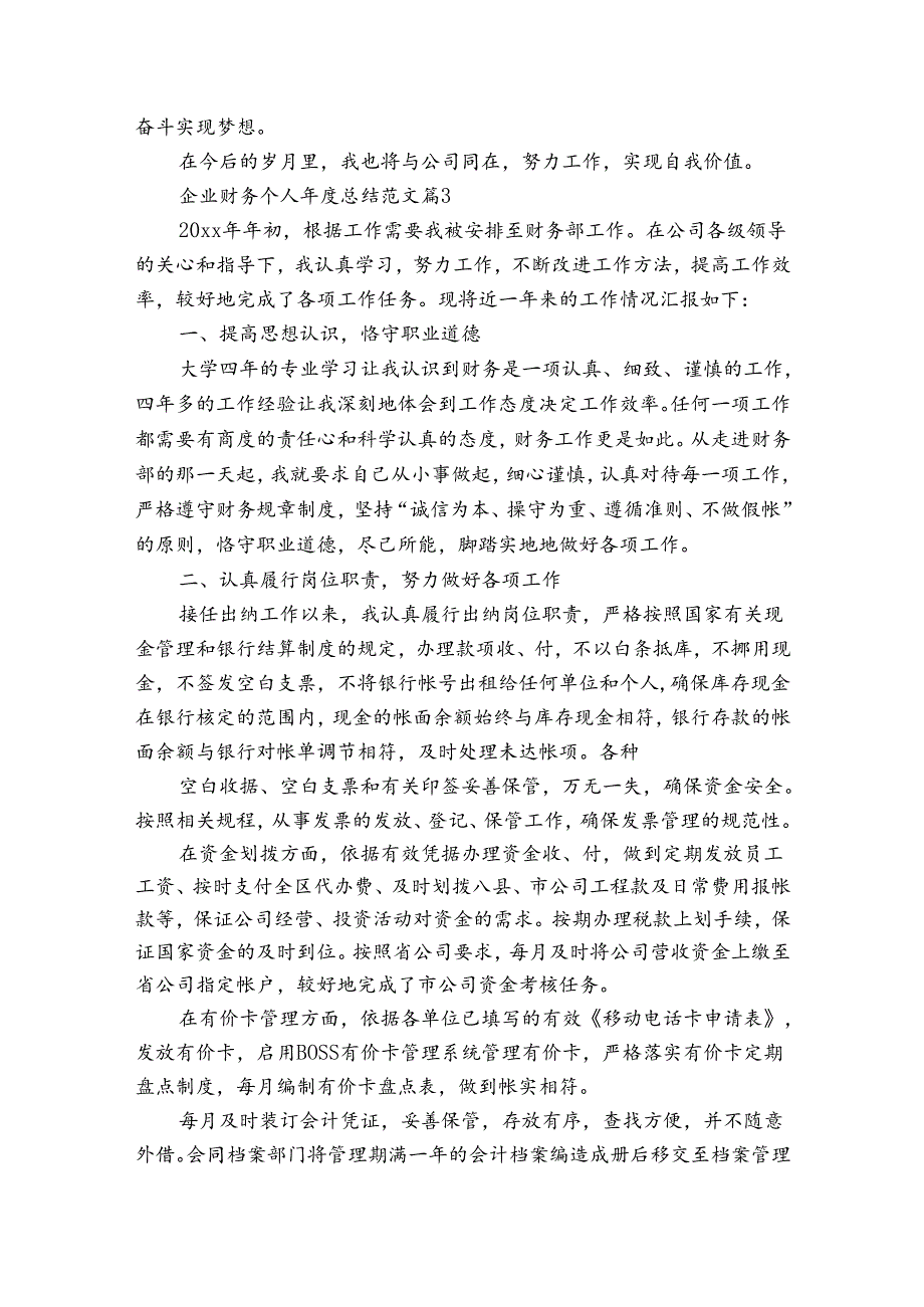 企业财务个人总结范文（31篇）.docx_第3页
