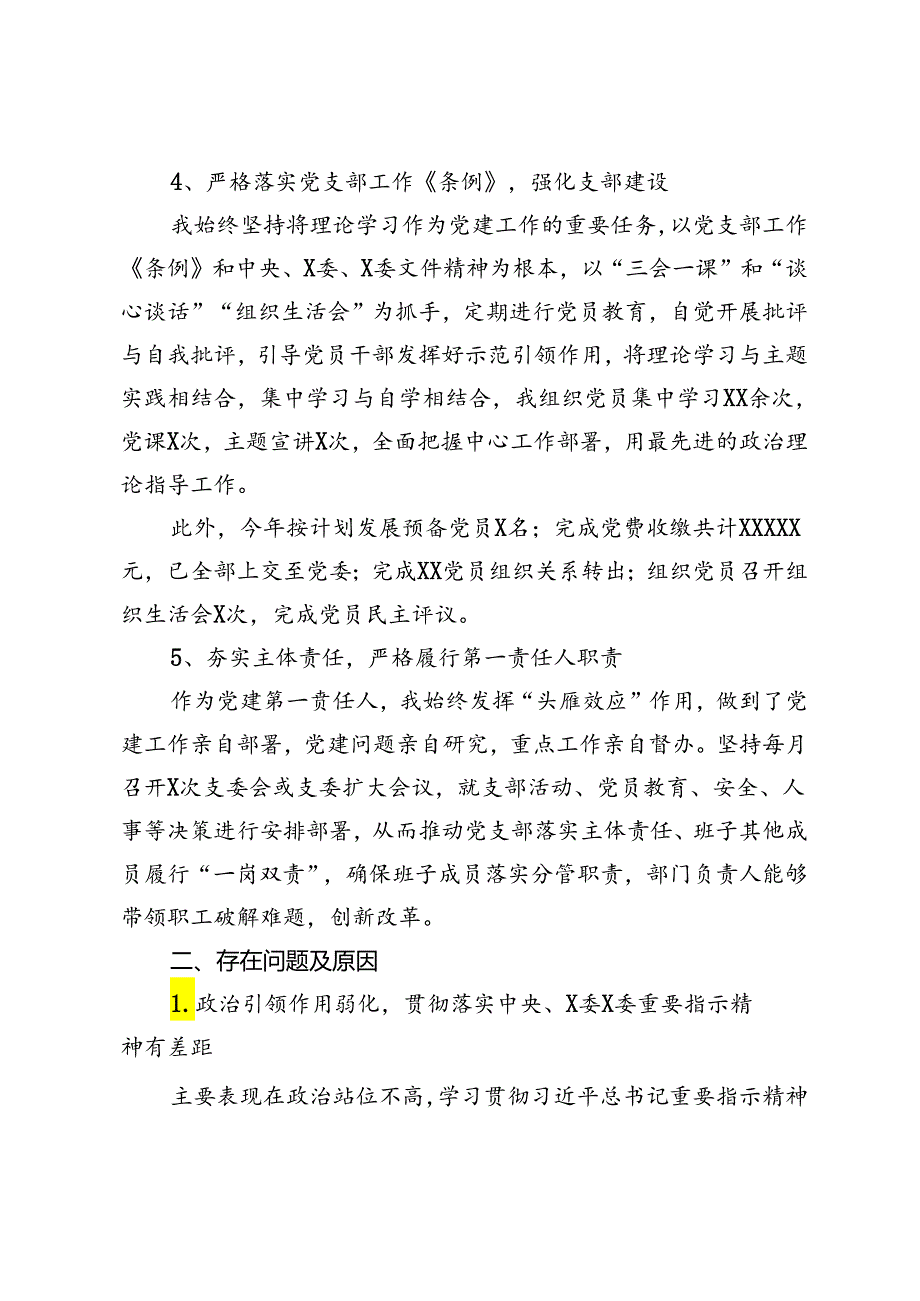 2024年上半年党支部书记抓基层党建工作报告.docx_第2页