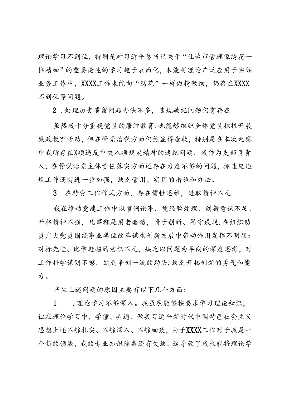 2024年上半年党支部书记抓基层党建工作报告.docx_第3页
