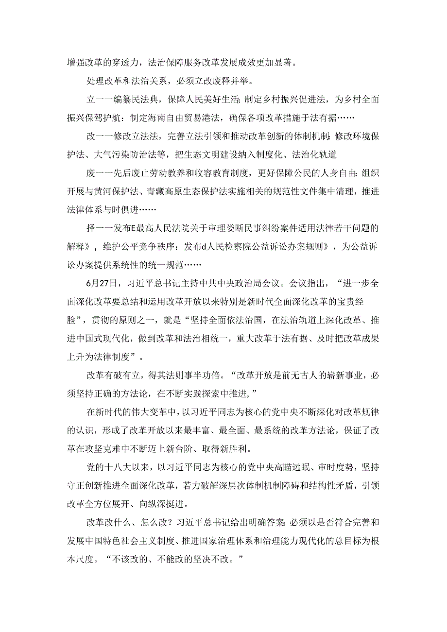 新时代全面深化改革心得感悟二.docx_第2页