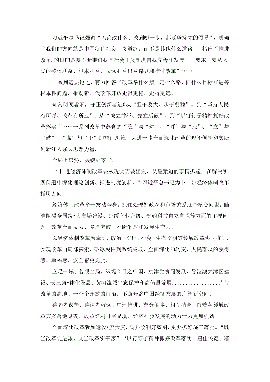 新时代全面深化改革心得感悟二.docx_第3页