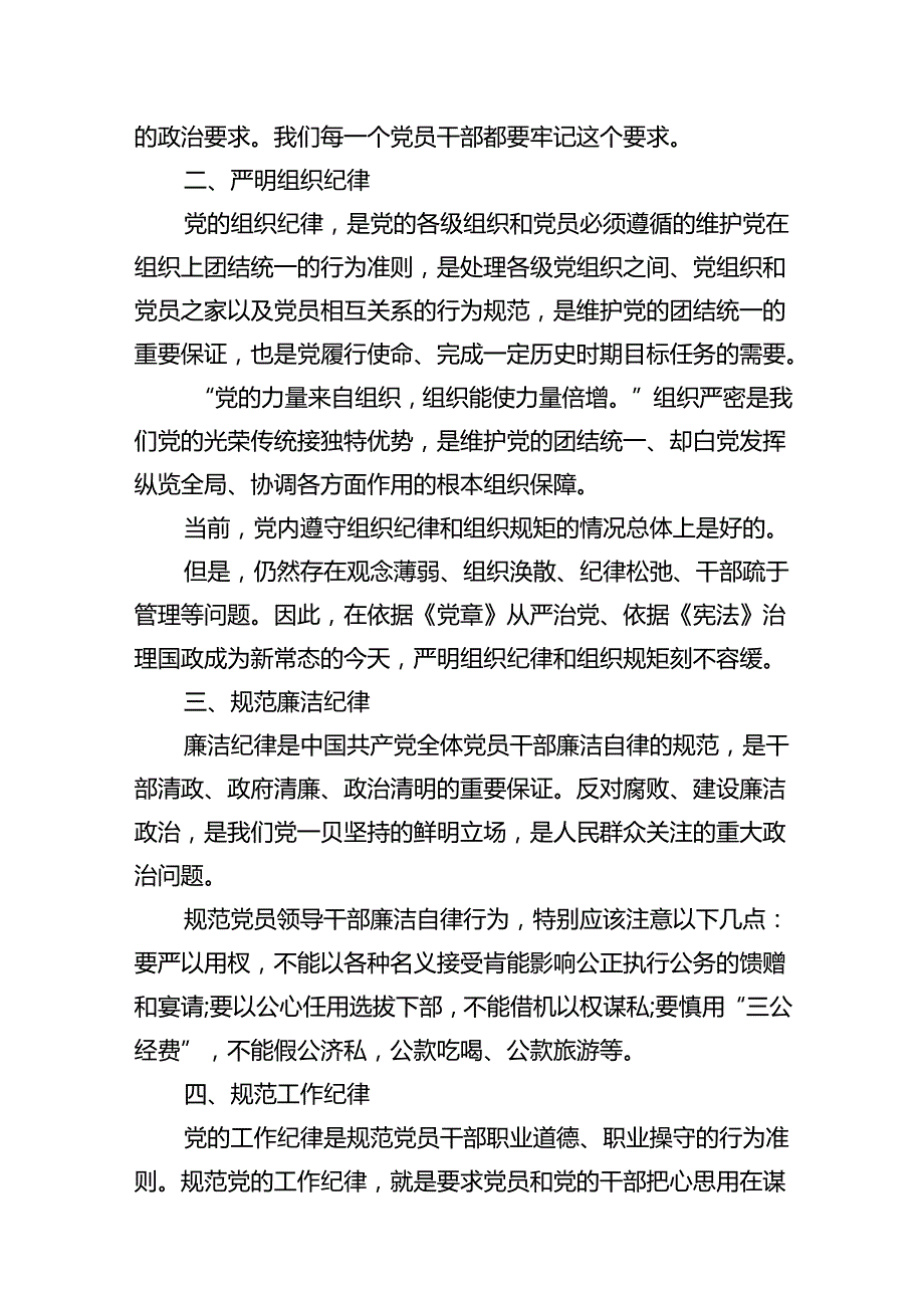 严格遵守党的六大纪律剖析材料15篇（精选）.docx_第3页