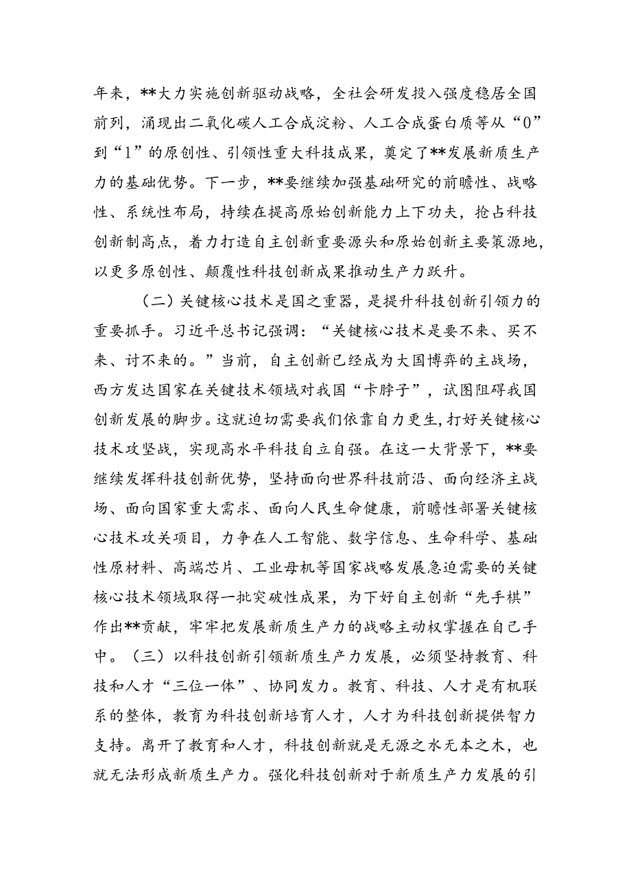 党课讲稿：善作善成,加快发展新质生产力.docx_第2页