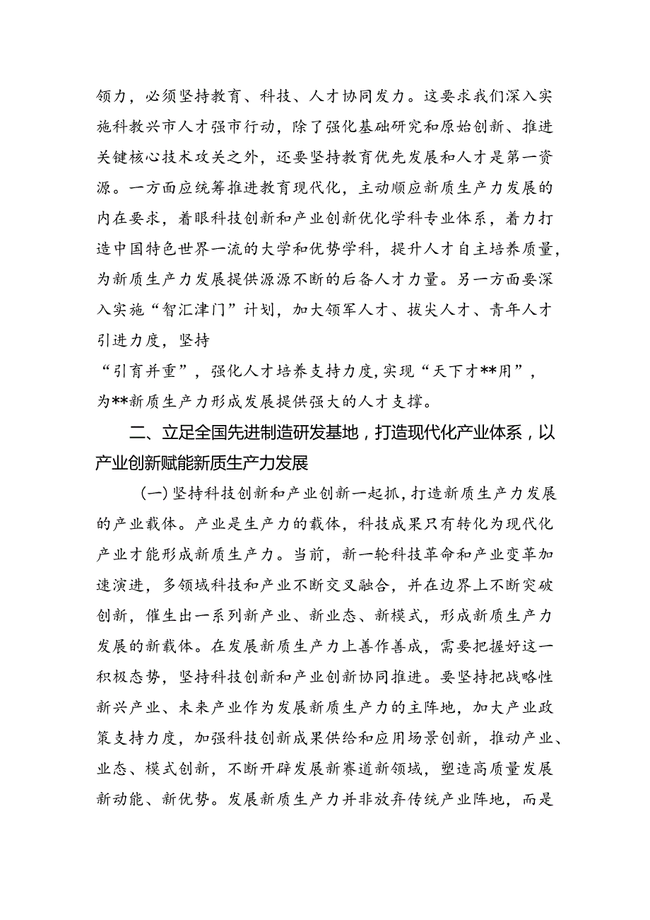 党课讲稿：善作善成,加快发展新质生产力.docx_第3页