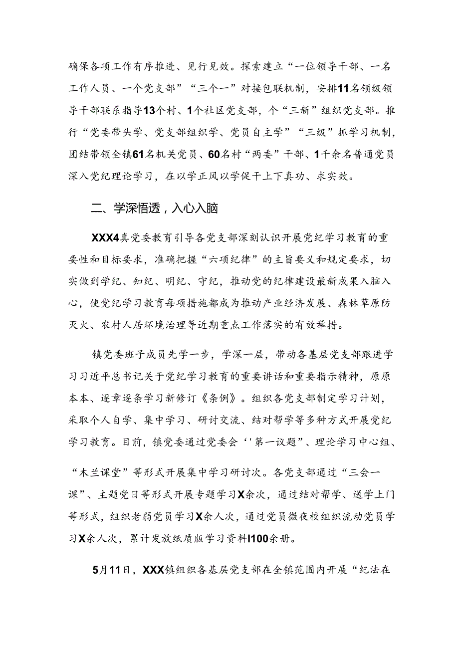 8篇汇编关于开展2024党纪学习教育阶段性总结汇报附下一步打算.docx_第2页