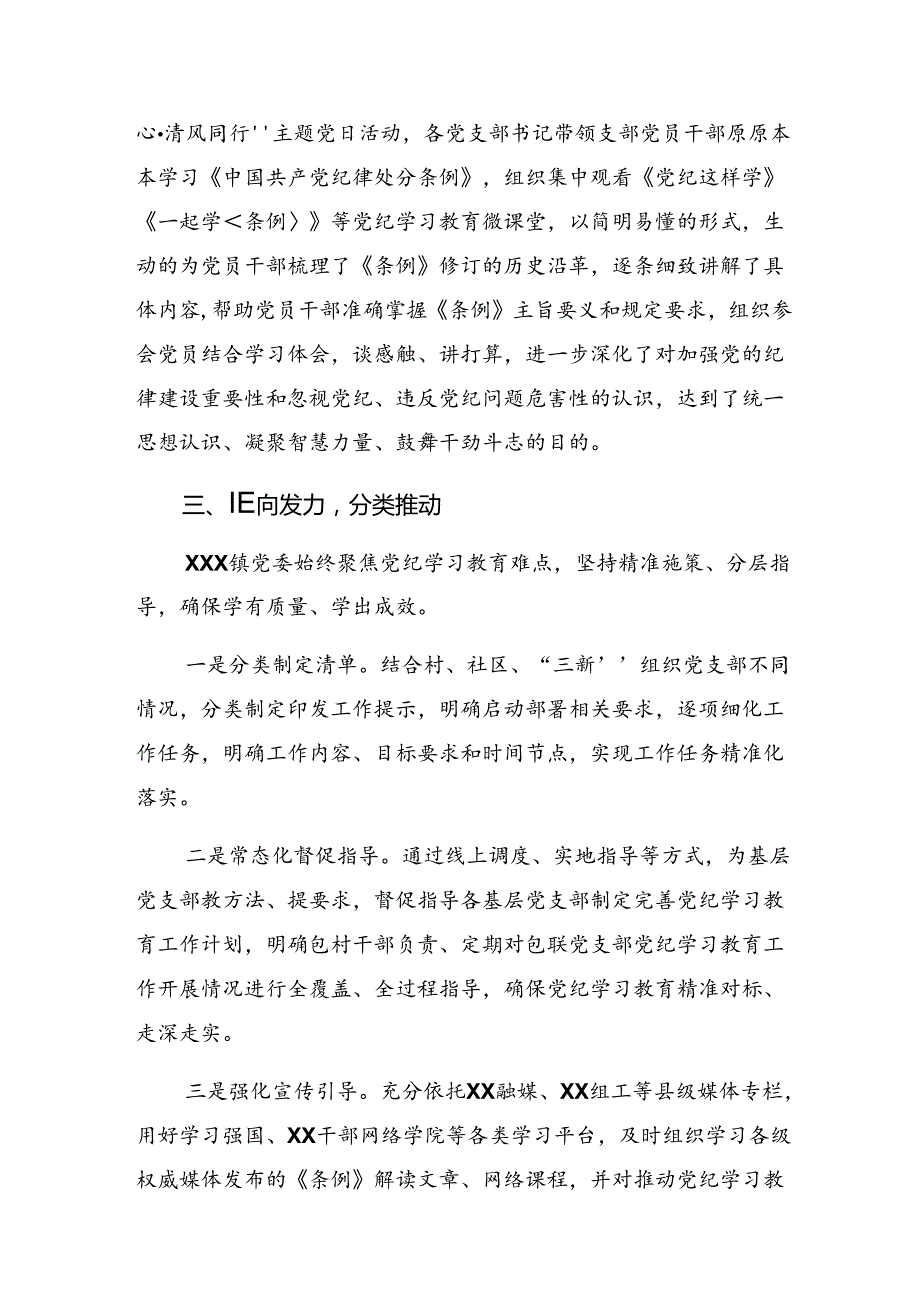 8篇汇编关于开展2024党纪学习教育阶段性总结汇报附下一步打算.docx_第3页