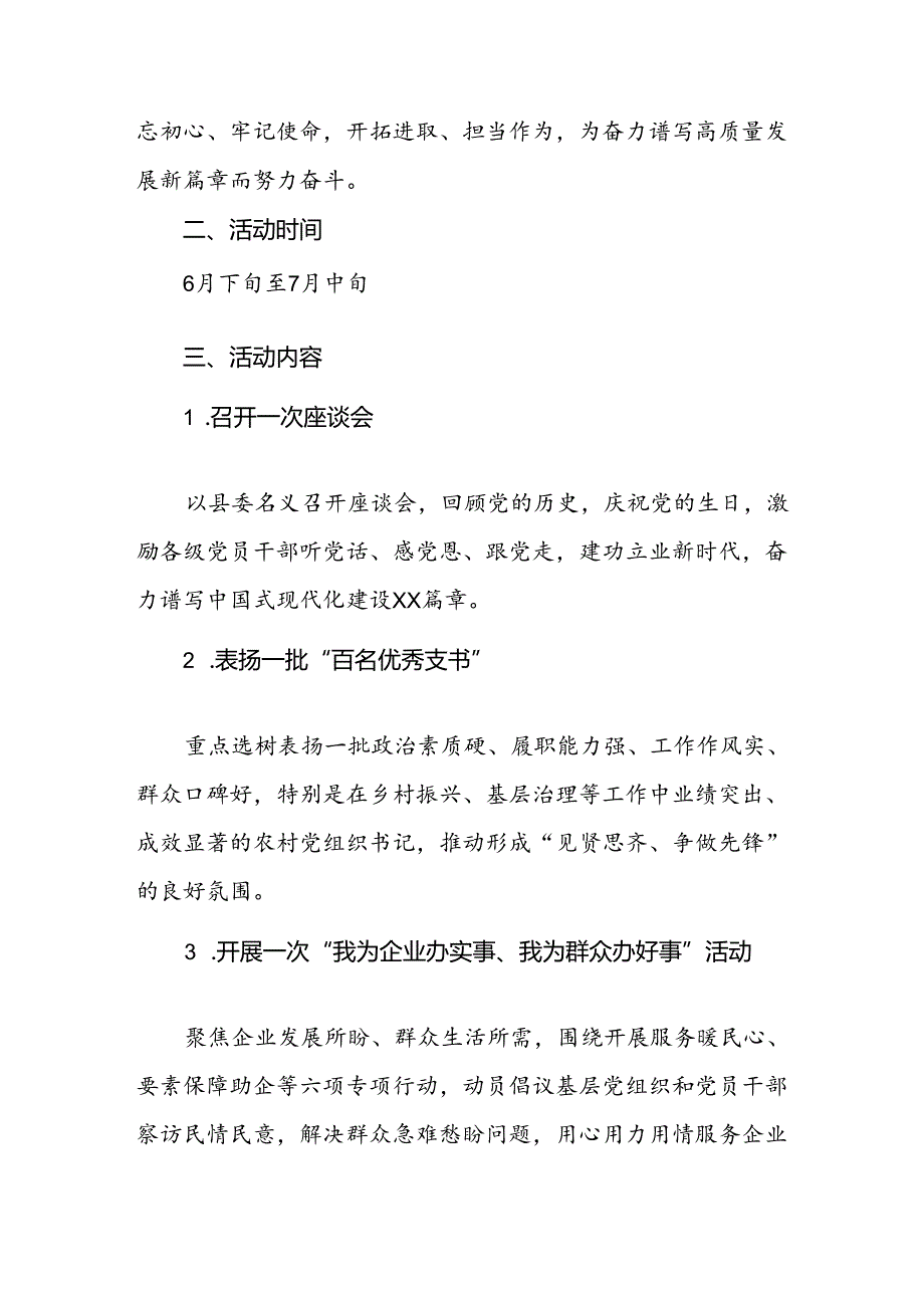 乡镇2024年“七一”系列活动方案.docx_第2页