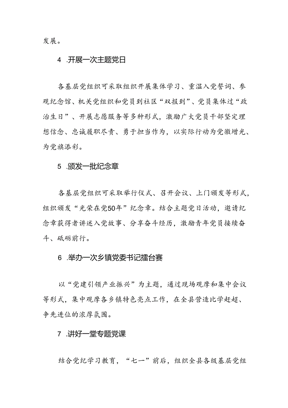 乡镇2024年“七一”系列活动方案.docx_第3页