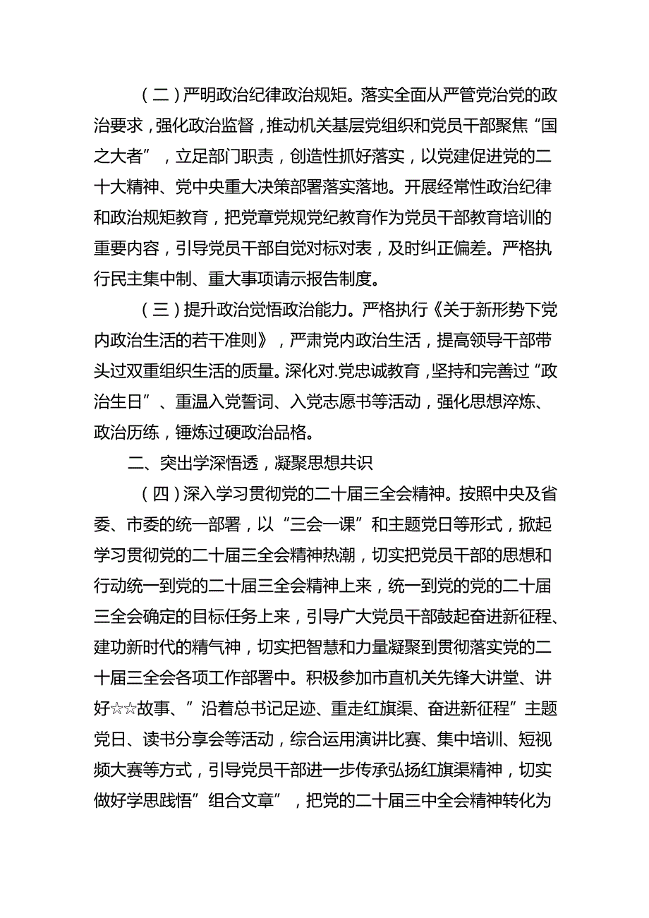 城管局党建工作要点（2024年）（共10篇）.docx_第3页