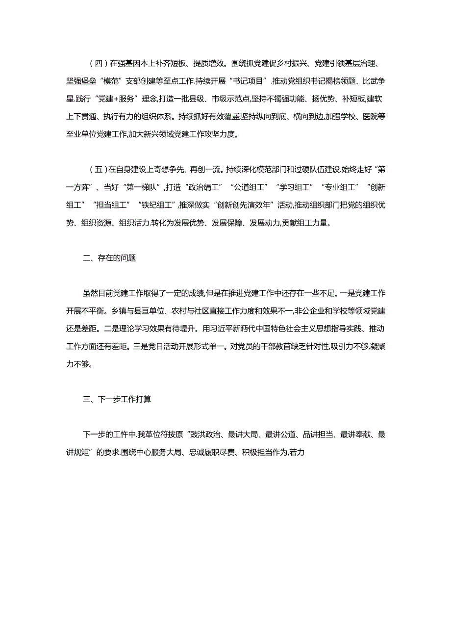 2024党建工作总结（精选）.docx_第2页