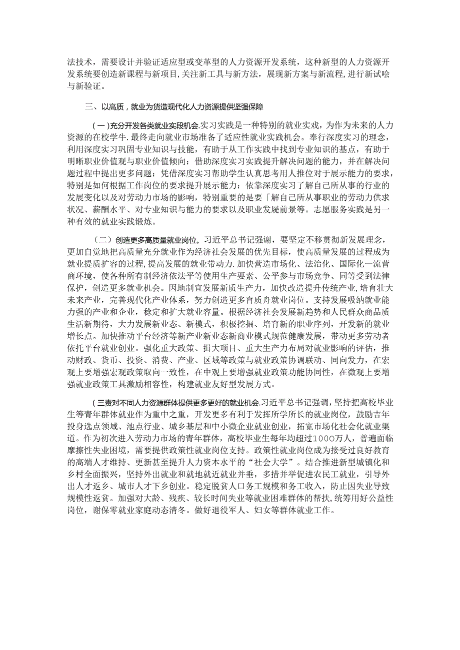 人力资源和社会保障局党课：加快塑造现代化人力资源.docx_第3页