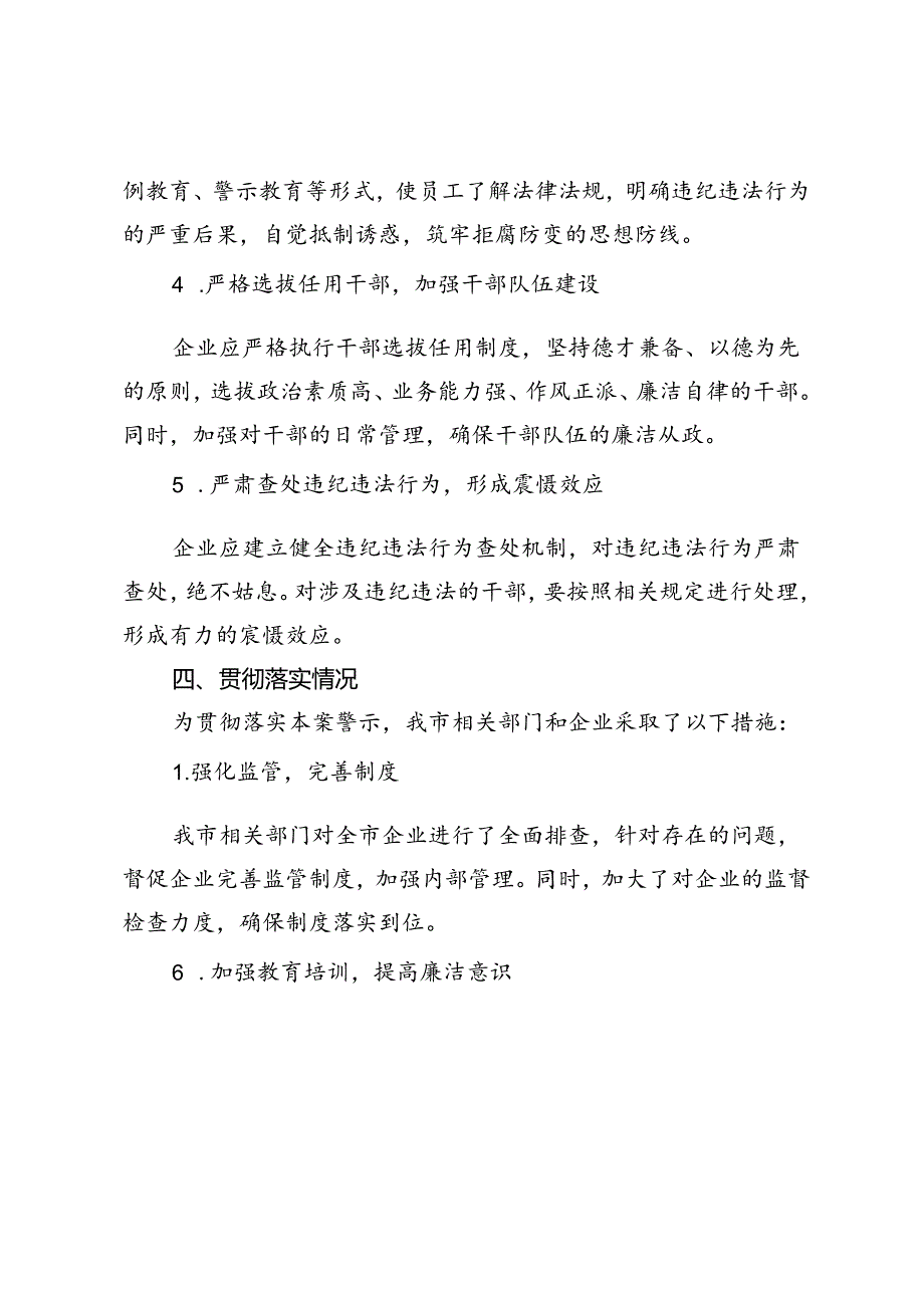 2篇 2024年严重违纪违法案以案促改贯彻落实情况报告(2).docx_第3页