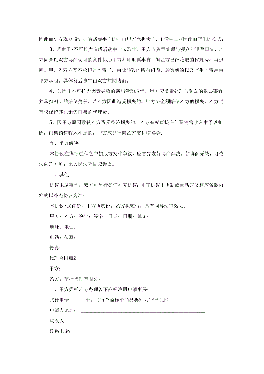 代理合同范文集合四篇.docx_第3页