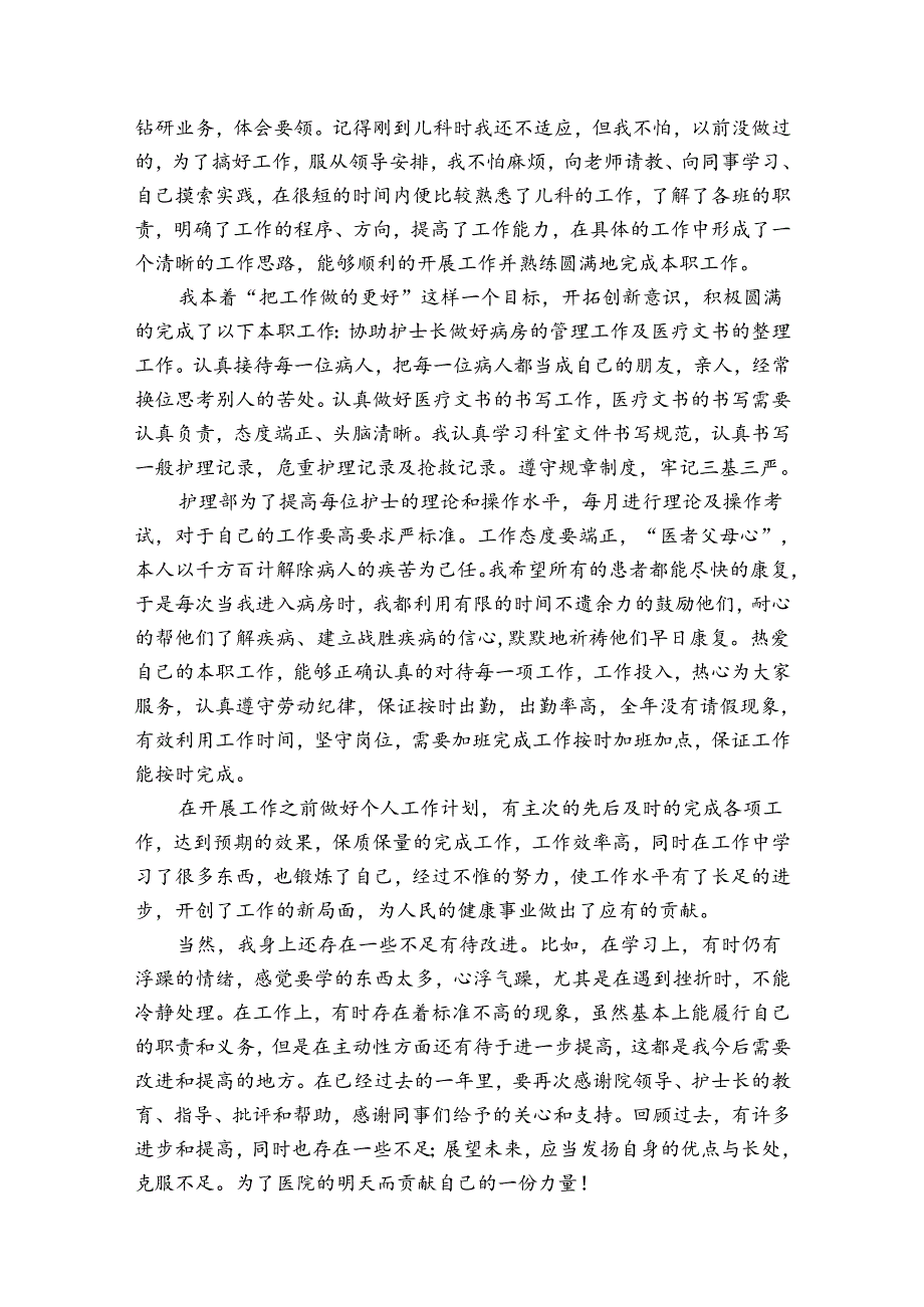 医院护士个人年终总结（通用33篇）.docx_第2页