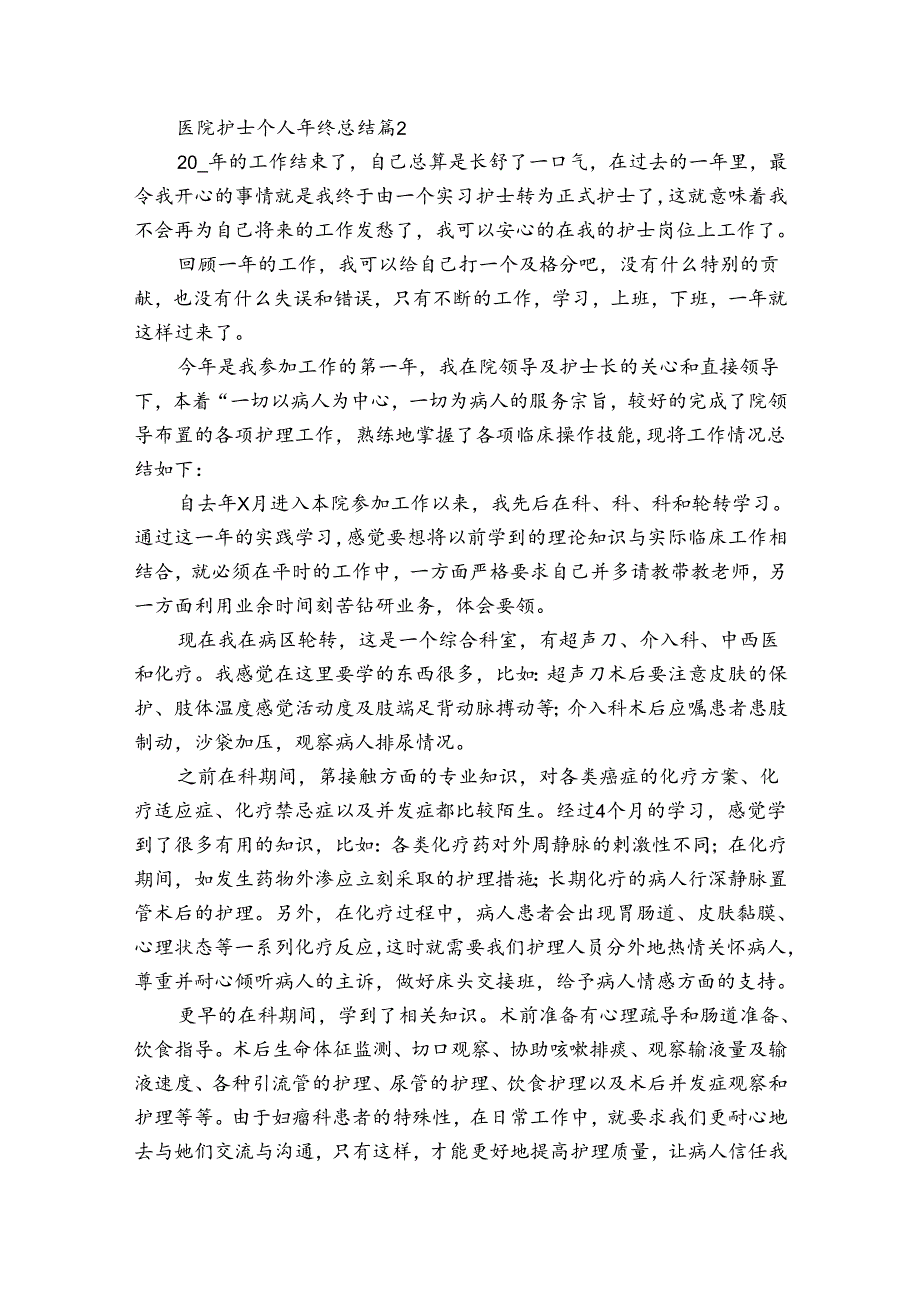 医院护士个人年终总结（通用33篇）.docx_第3页