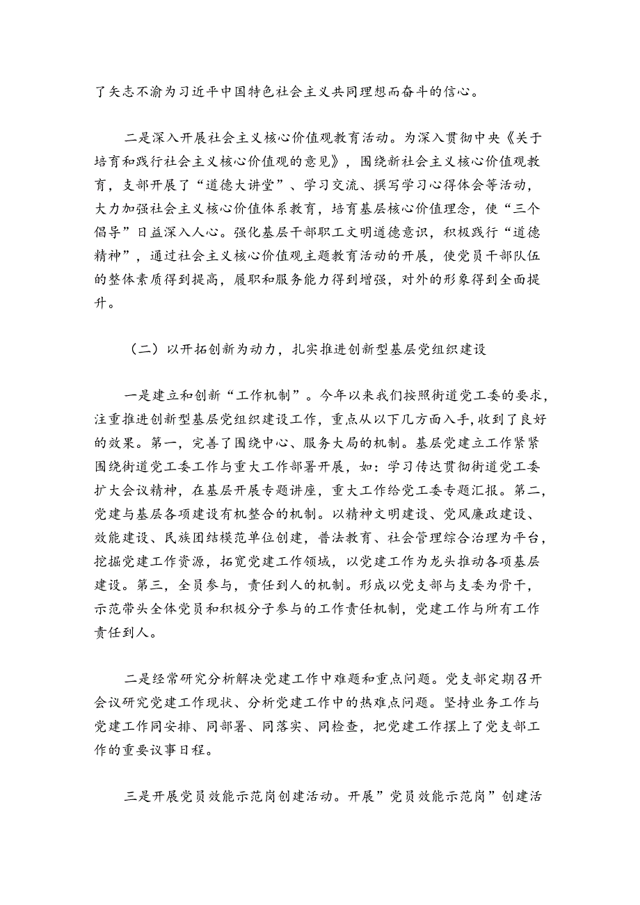 2024社区党建工作总结范文20242024(精选6篇).docx_第2页