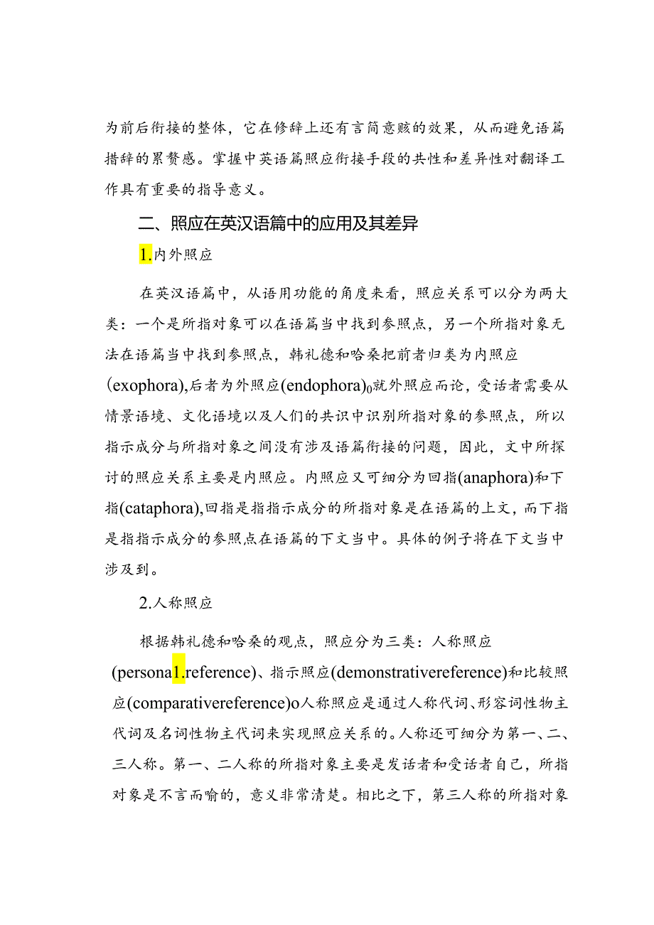 照应在英汉互译中的应用及其差异.docx_第2页