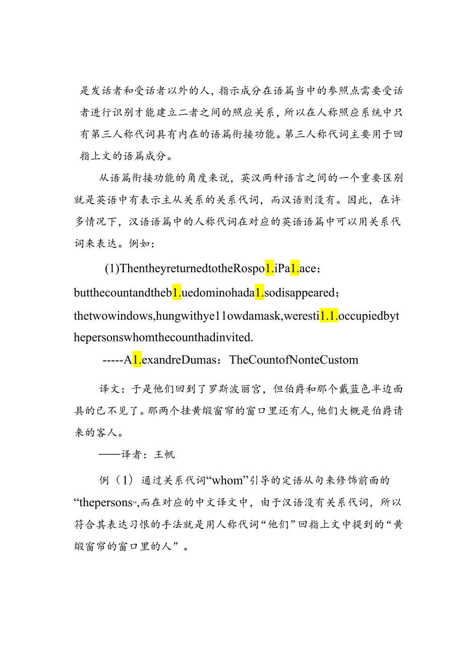 照应在英汉互译中的应用及其差异.docx_第3页