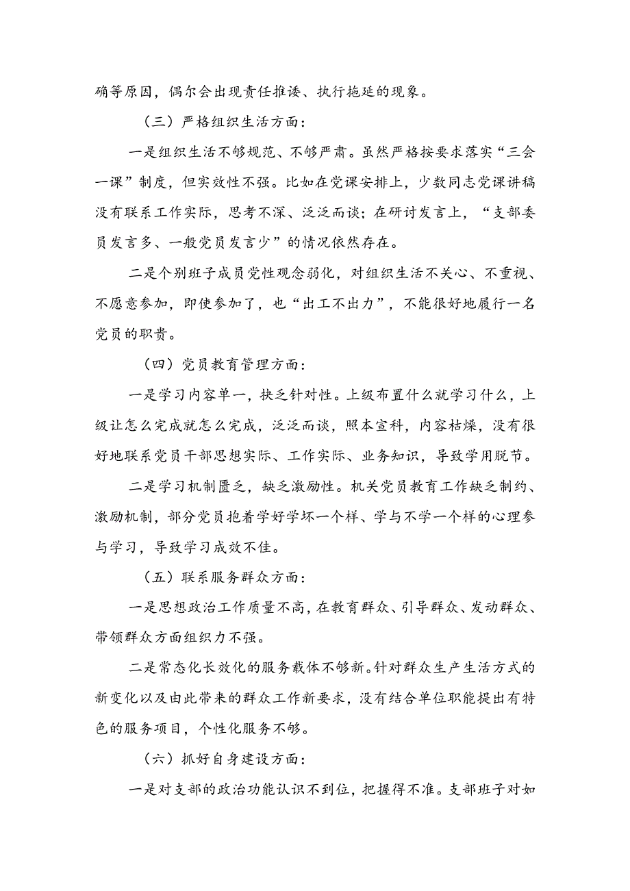 党纪专题学习教育个人查摆检查材料.docx_第2页