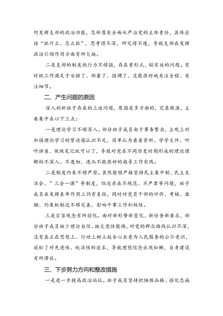 党纪专题学习教育个人查摆检查材料.docx_第3页