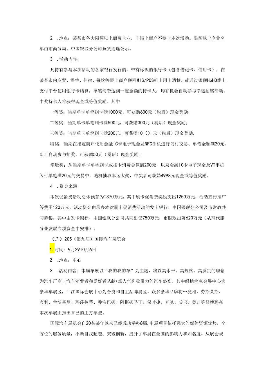 店铺双11活动方案（通用6篇）(1).docx_第2页