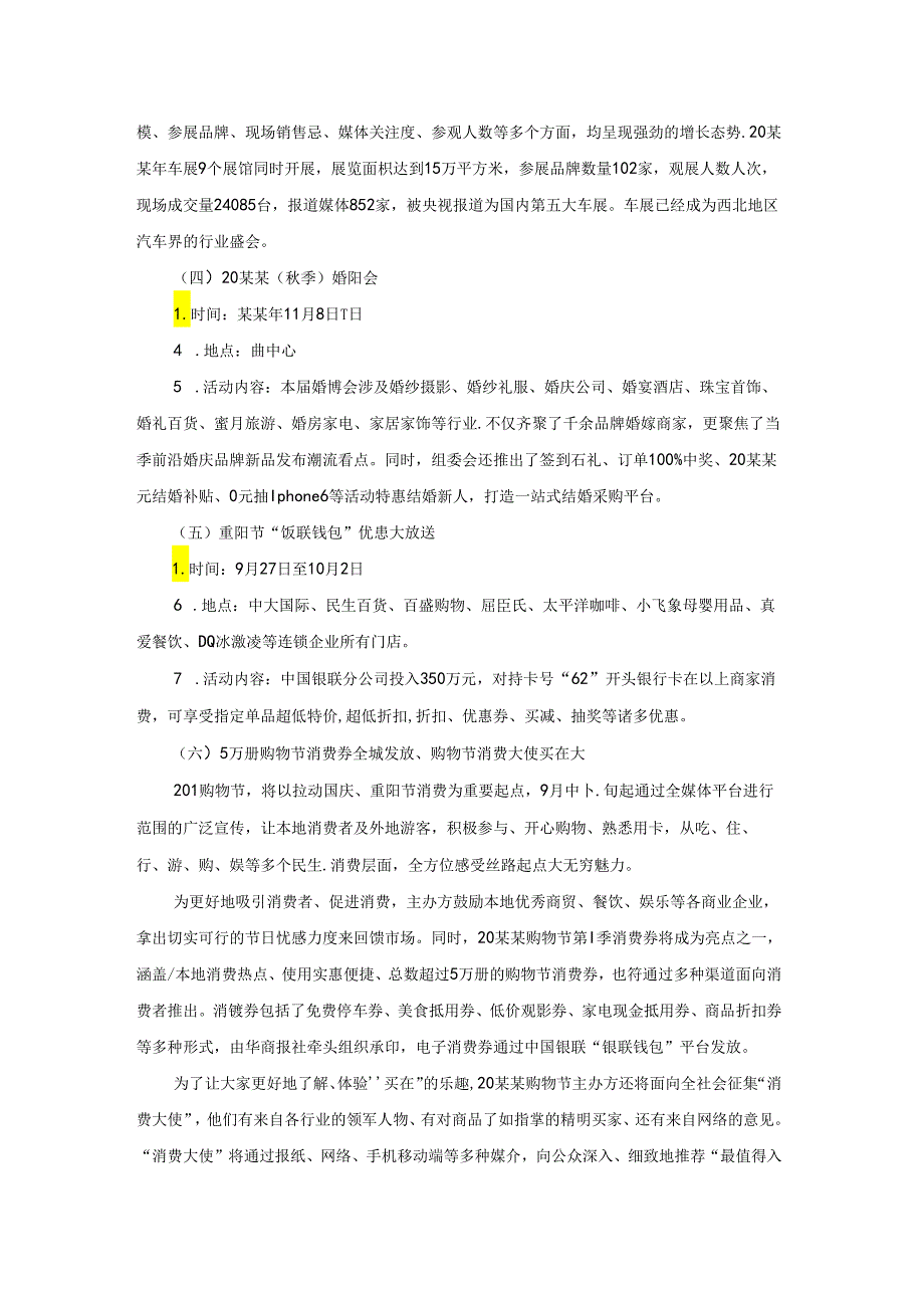 店铺双11活动方案（通用6篇）(1).docx_第3页