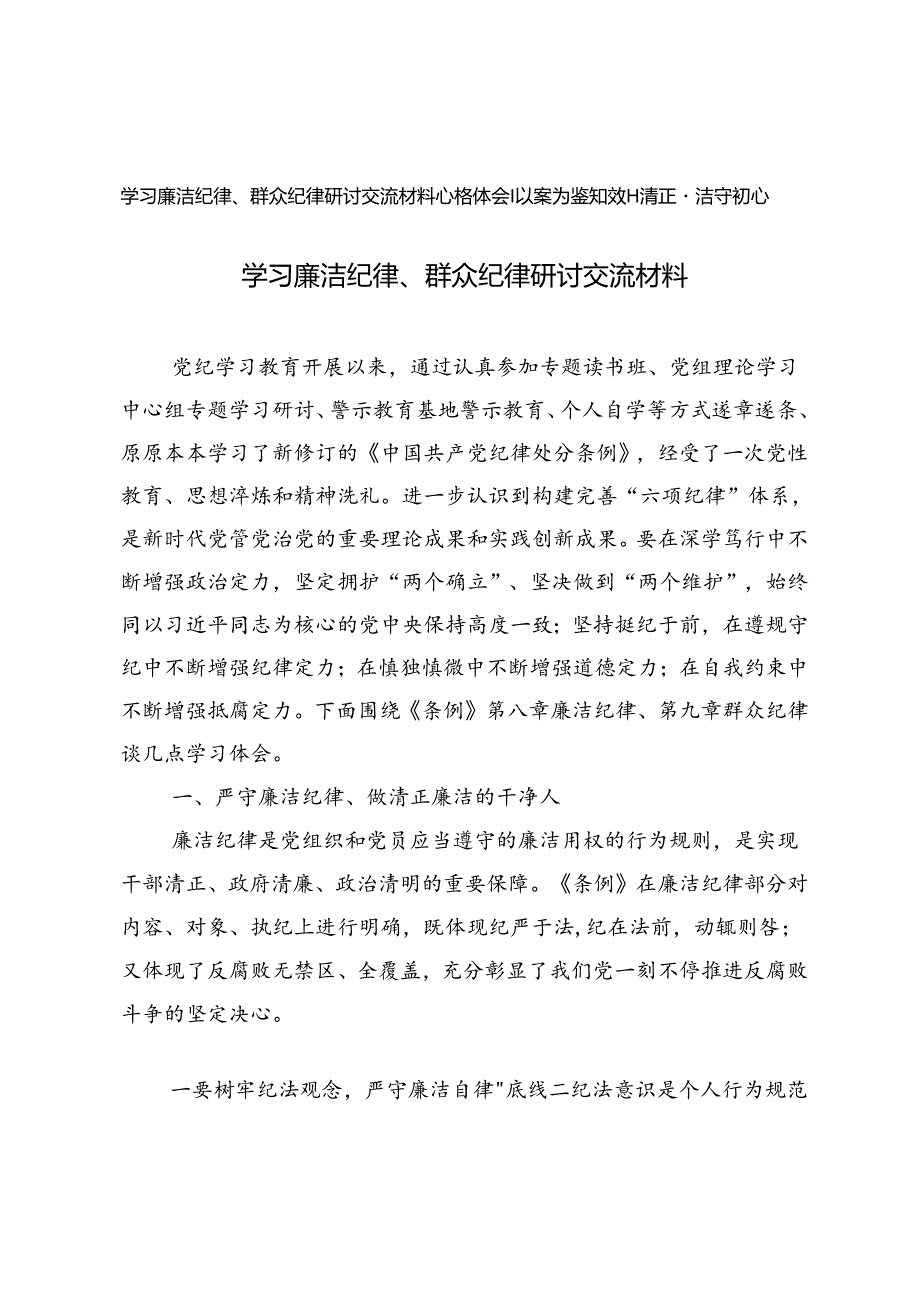以案为鉴知敬畏清正廉洁守初心心得体会.docx_第1页