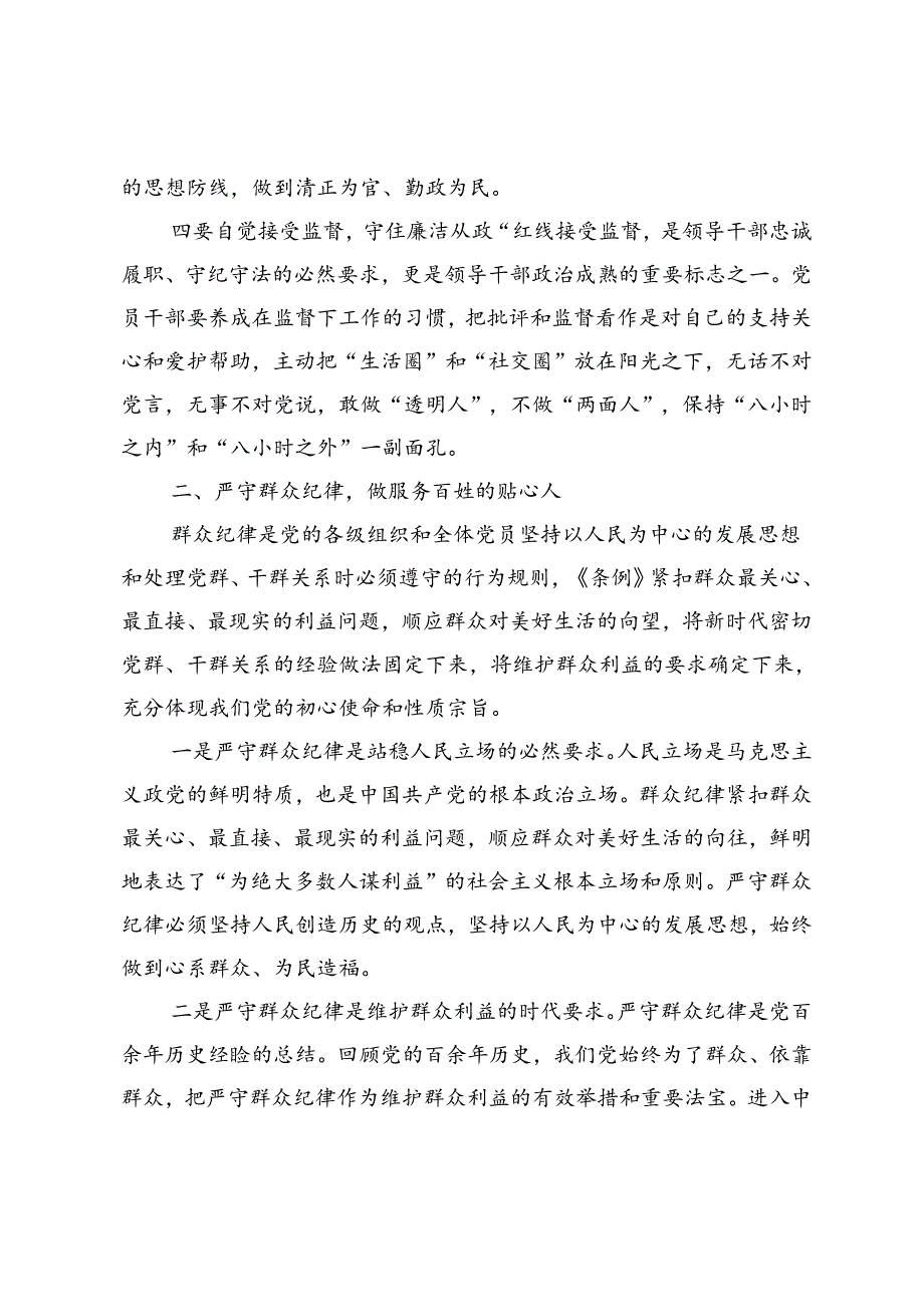 以案为鉴知敬畏清正廉洁守初心心得体会.docx_第3页
