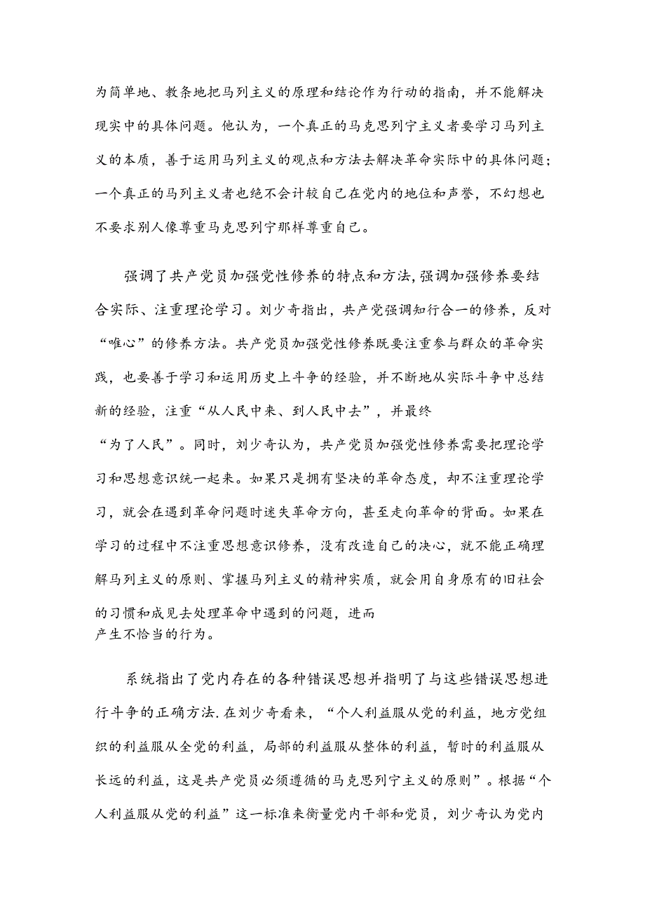 研讨发言：读《论共产党员的修养》强党性.docx_第3页