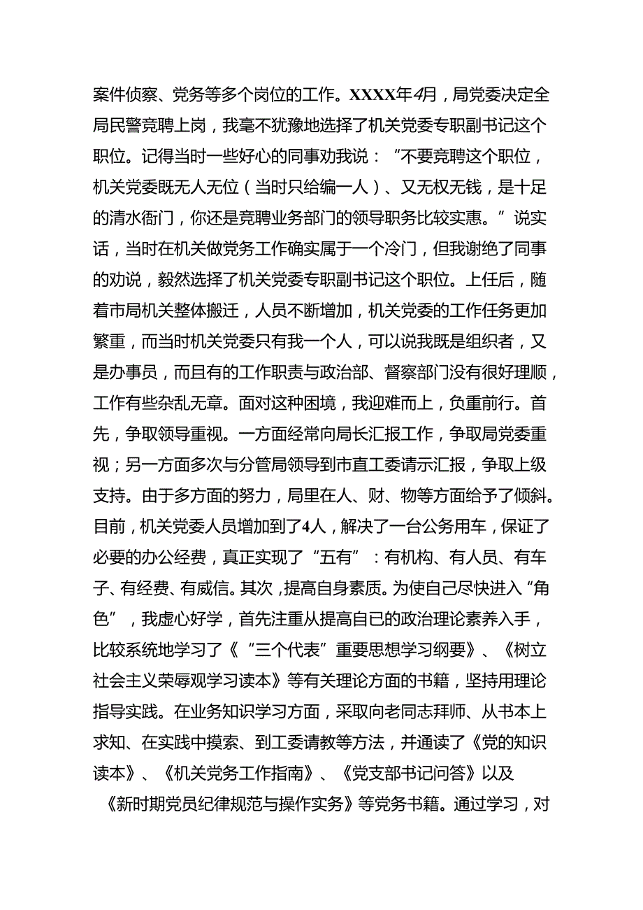 共8篇2024庆“七一”活动廉政党课.docx_第2页