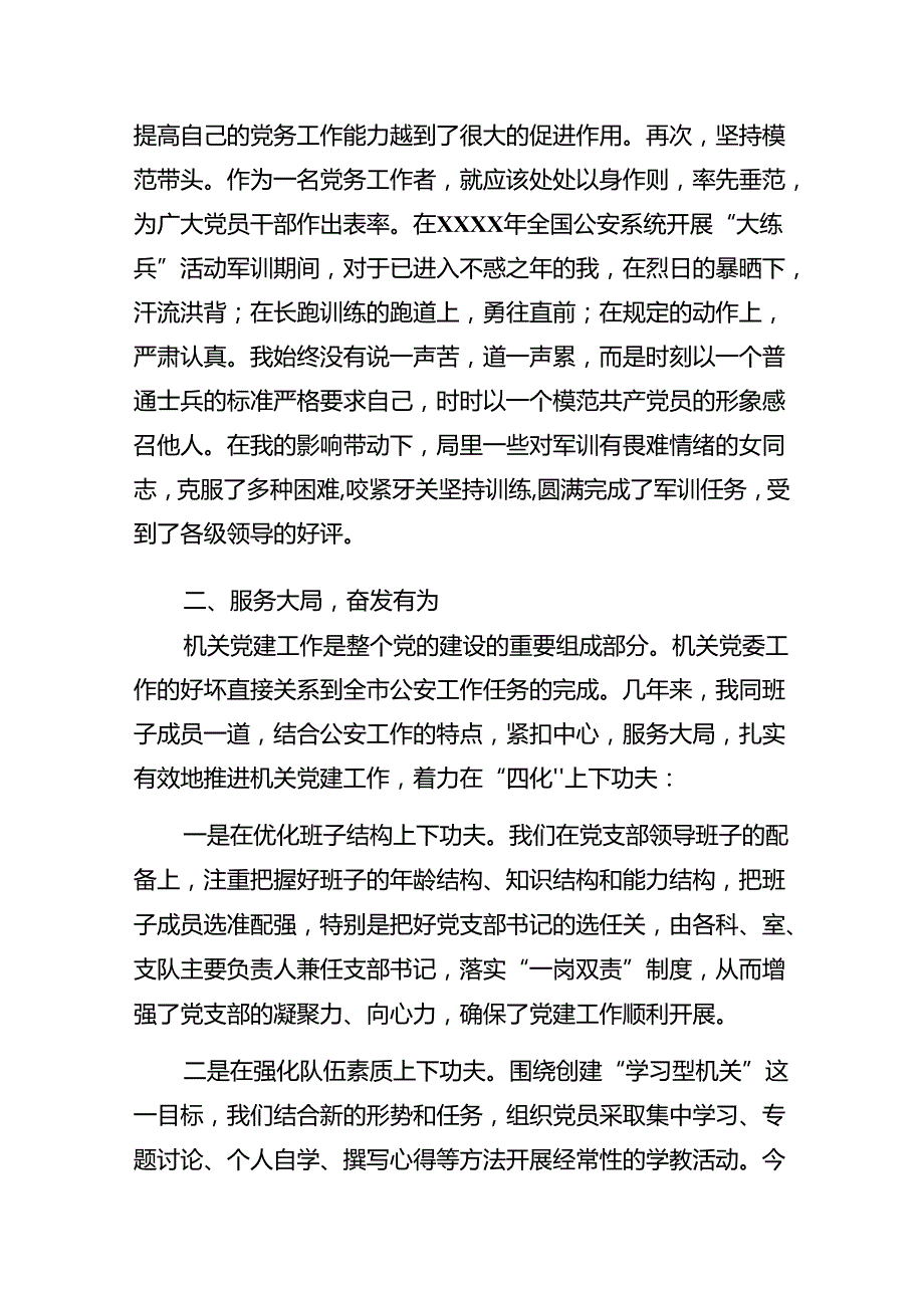 共8篇2024庆“七一”活动廉政党课.docx_第3页