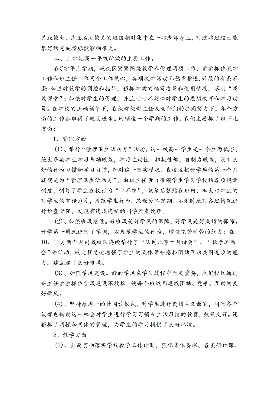 县教育教学工作总结范文（31篇）.docx_第2页