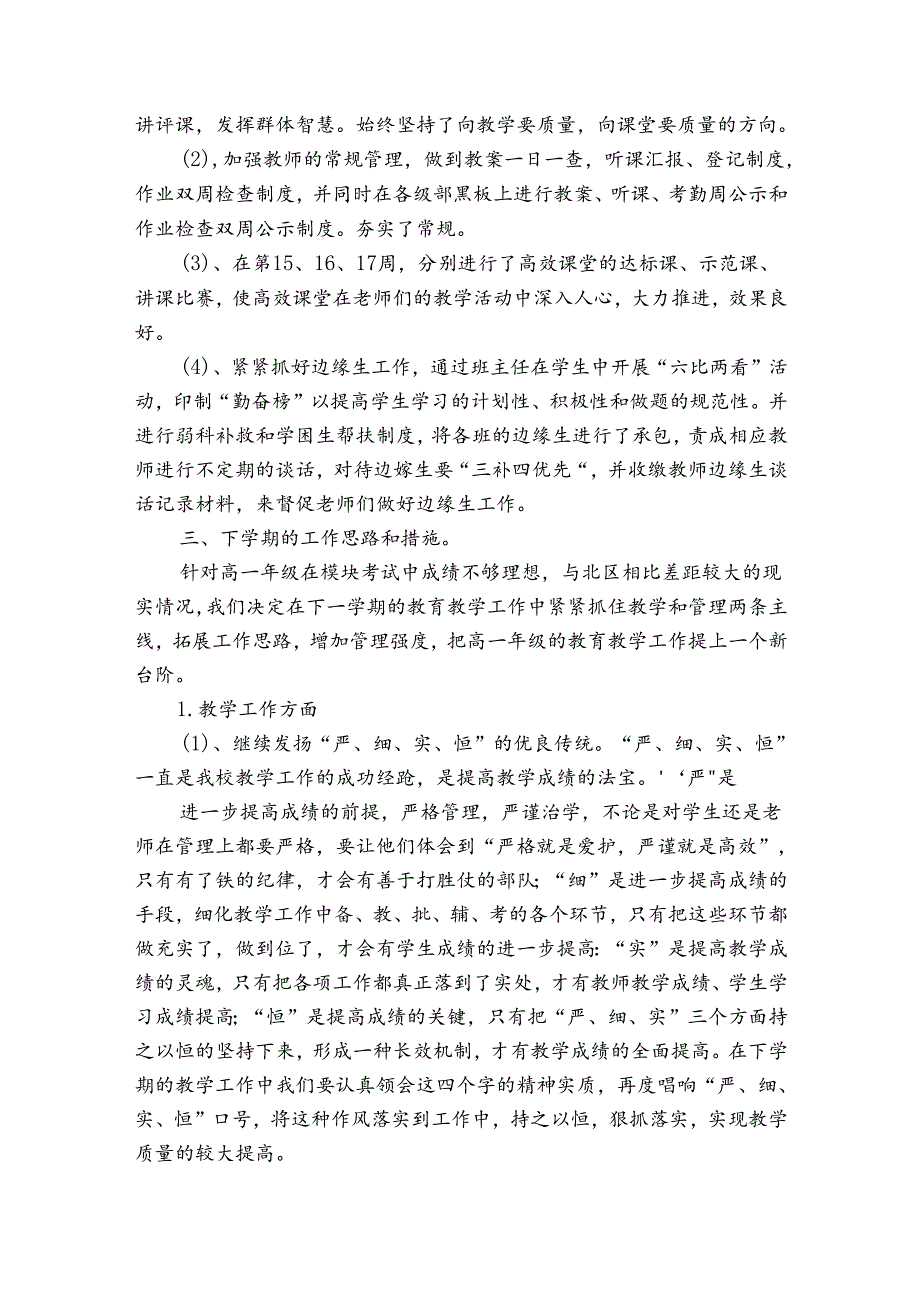 县教育教学工作总结范文（31篇）.docx_第3页