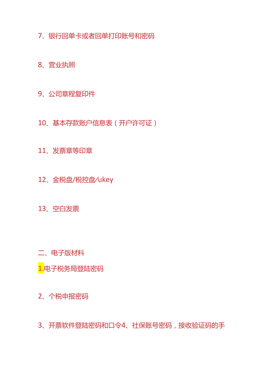 交接实操从事务所接外账回来自已记账财务要交接哪些资料.docx_第2页