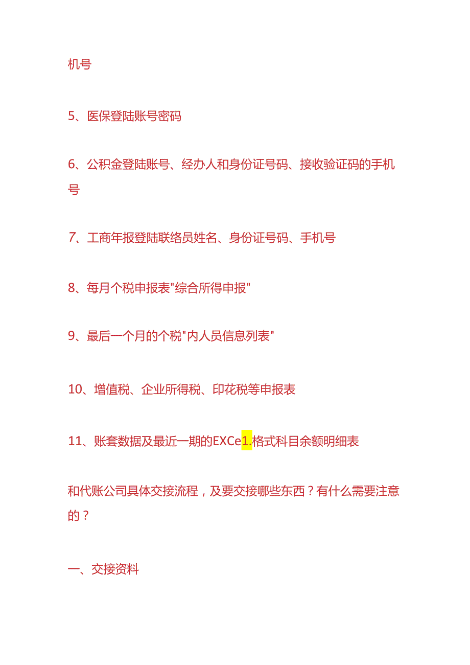 交接实操从事务所接外账回来自已记账财务要交接哪些资料.docx_第3页