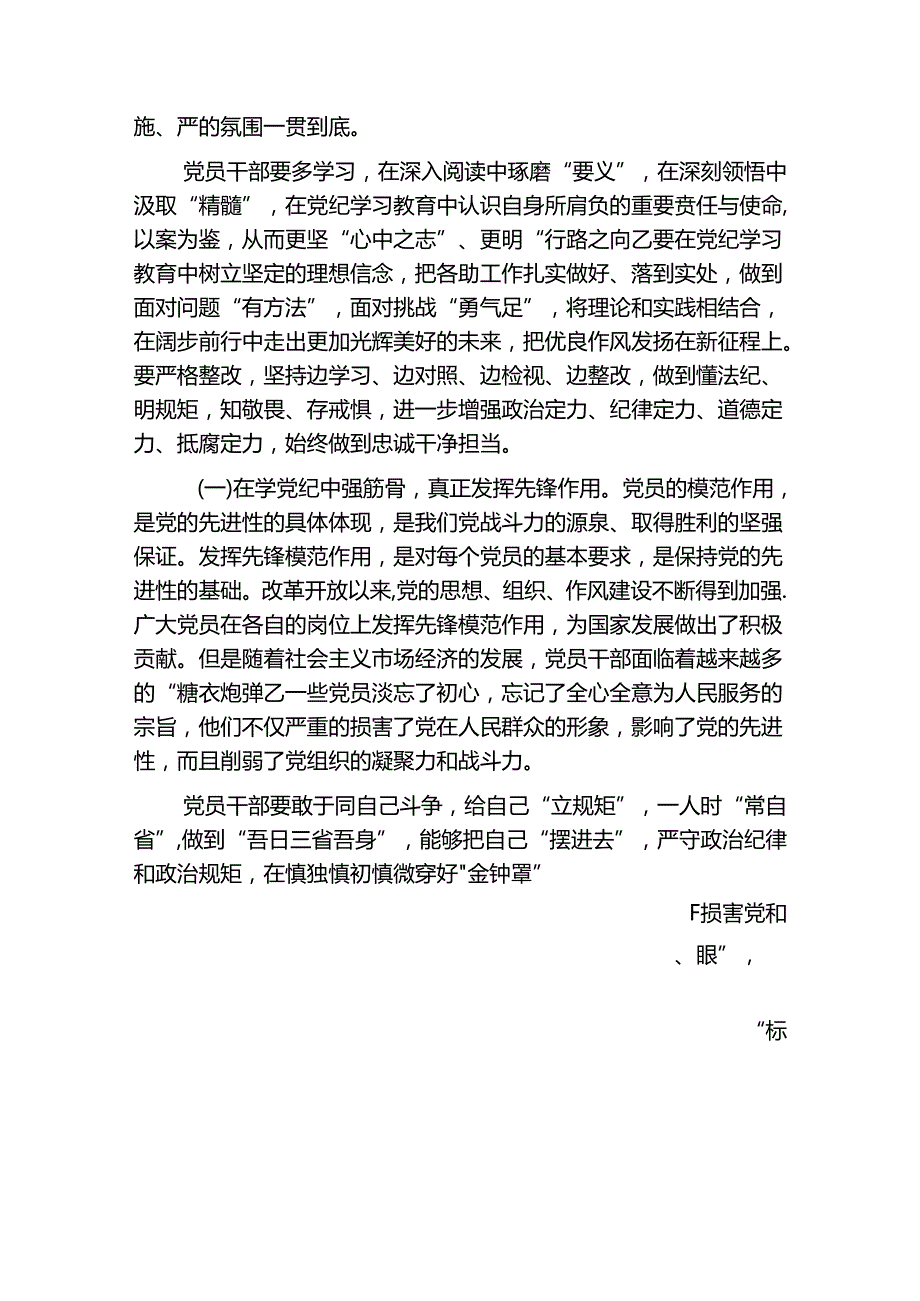 2024党纪学习教育专题党课讲稿(1).docx_第2页