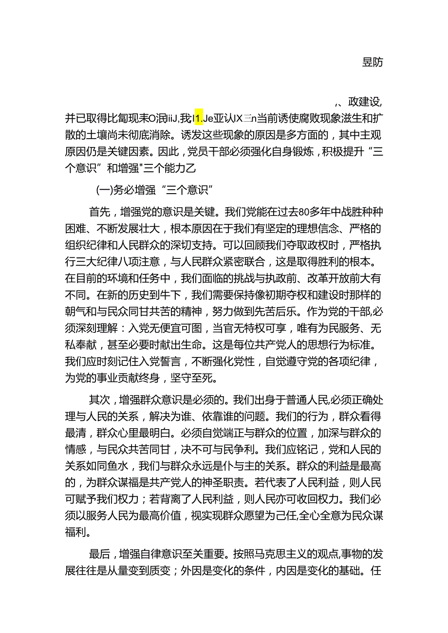 2024党纪学习教育专题党课讲稿(1).docx_第3页