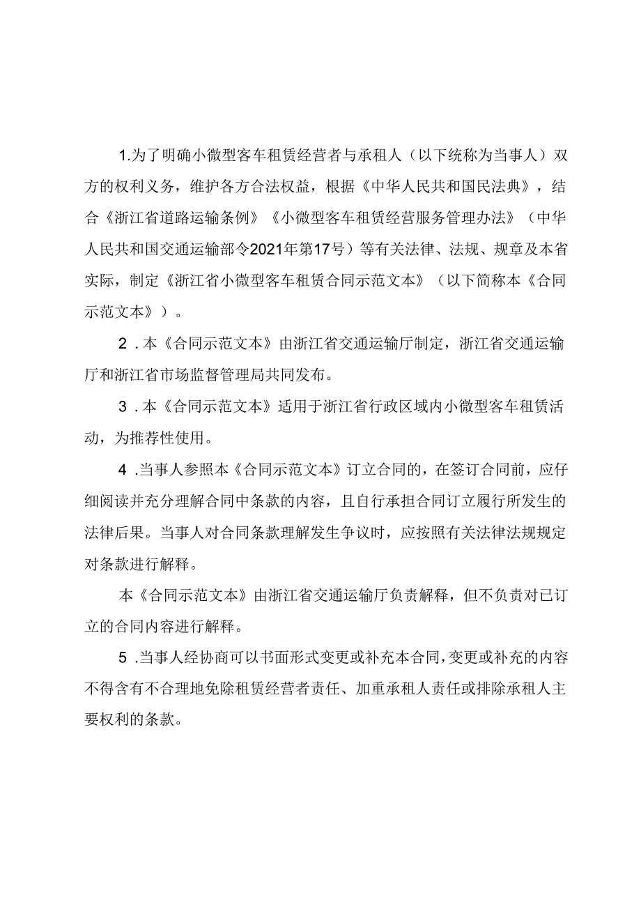 浙江省合同示范文本（HT33／SF24 42024）《浙江省小微型客车租赁合同》.docx_第2页