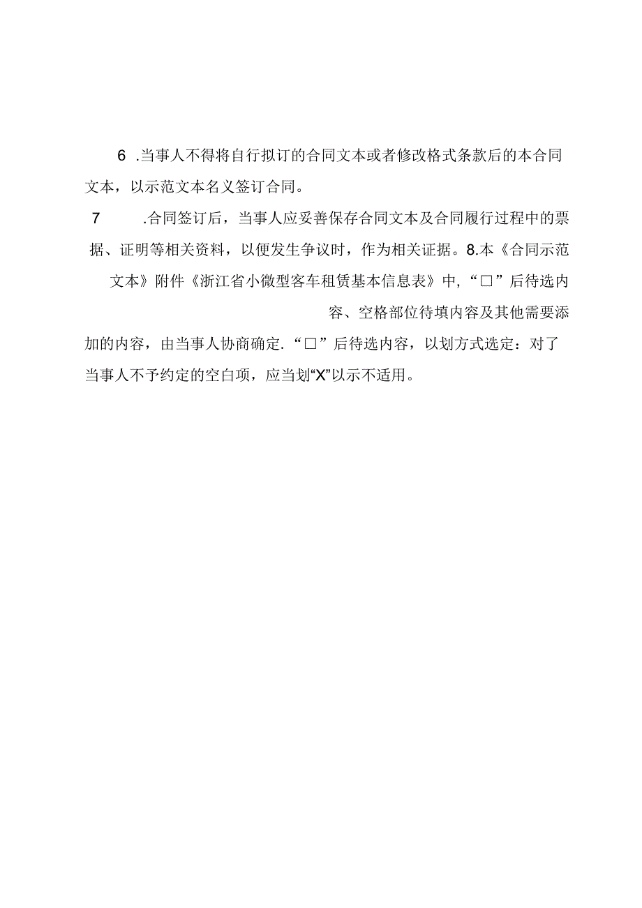 浙江省合同示范文本（HT33／SF24 42024）《浙江省小微型客车租赁合同》.docx_第3页