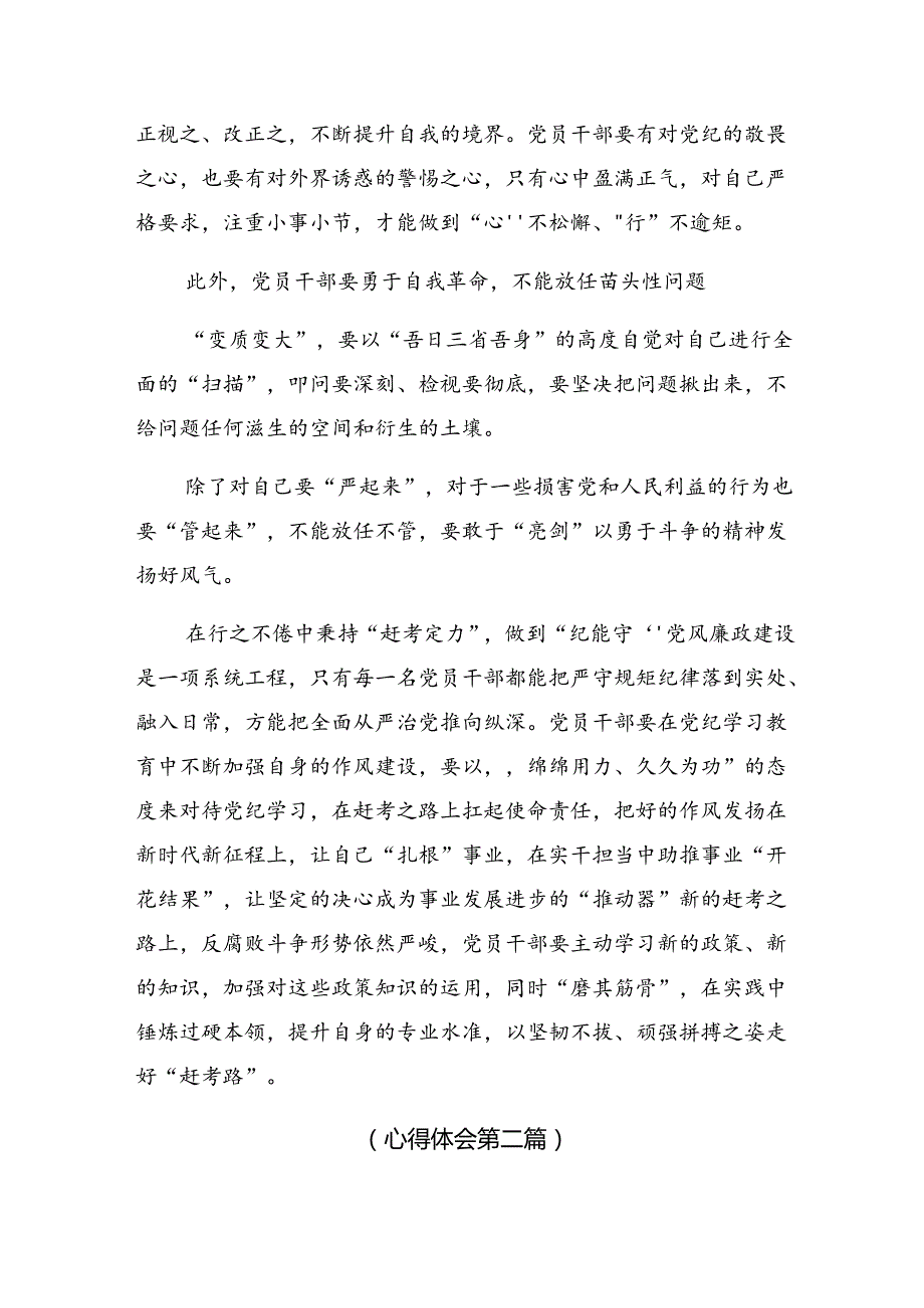 多篇汇编2024年党纪学习教育心存戒律敬畏纪法自觉遵守各项党纪法规研讨交流材料.docx_第2页