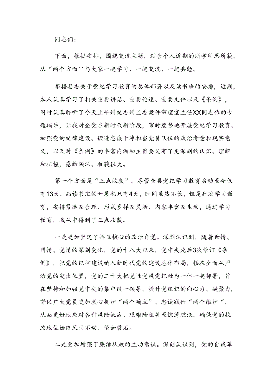 多篇汇编2024年党纪学习教育心存戒律敬畏纪法自觉遵守各项党纪法规研讨交流材料.docx_第3页